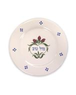 19th Century Mazal Tov Plate