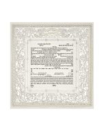 Antique Lace Ketubah by Danny Azoulay