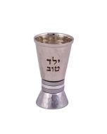 Hammered Yeled Tov "Good Boy" Kiddush Cup with Silver Rings by Yair Emanuel