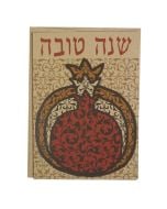 Rosh Hashanah Notecard: Hebrew Pomegranate
