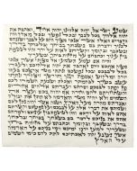 Kosher Mezuzah Scroll: 2.75" Height