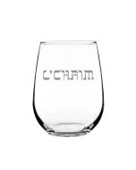 "L'Chaim" Etched Stemless Wine Glass