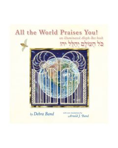 All The World Praises You: An Illuminated Aleph-Bet Book