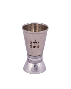 Hammered Yalda Tova "Good Girl" Kiddush Cup with Silver Rings by Yair Emanuel