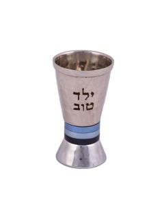 Hammered Yeled Tov "Good Boy" Kiddush Cup with Blue Rings by Yair Emanuel