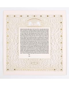 Jerusalem Gate Papercut Ketubah by Danny Azoulay