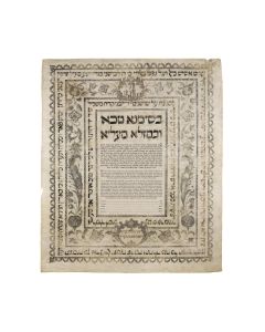 Ketubah: Modena (Italy) 1785
