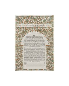 Ketubah: Tetouan (Morocco) 1837