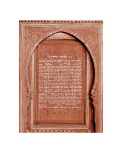 Moroccan Doorway Ketubah by Rachel Rosenbluth