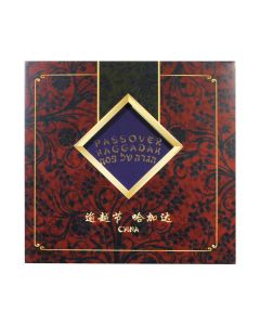Passover Haggadah China