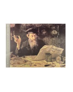 Poster: The Watchmaker by Yehuda Pen