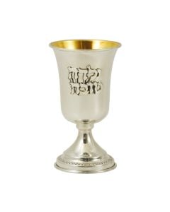 Sterling Yalda Tov (Good Girl) Kiddush Cup by Avi Nadav