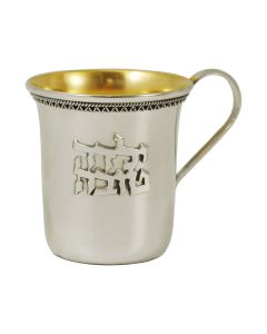 Sterling Yalda Tova (Good Girl) Kiddush Cup with Handle by Avi Nadav