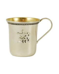 Sterling Yeled Tov (Good Boy) Kiddush Cup with Handle by Avi Nadav