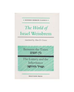World Of Israel Weissbrem